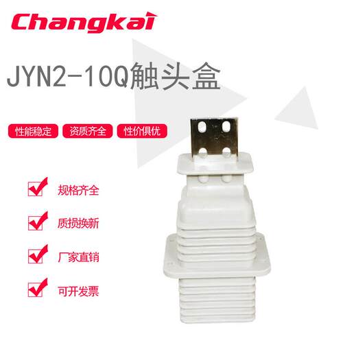 10kv高压开关柜触头盒鸭嘴式扁绝缘罩JYN2-10Q630A-1250A手车式