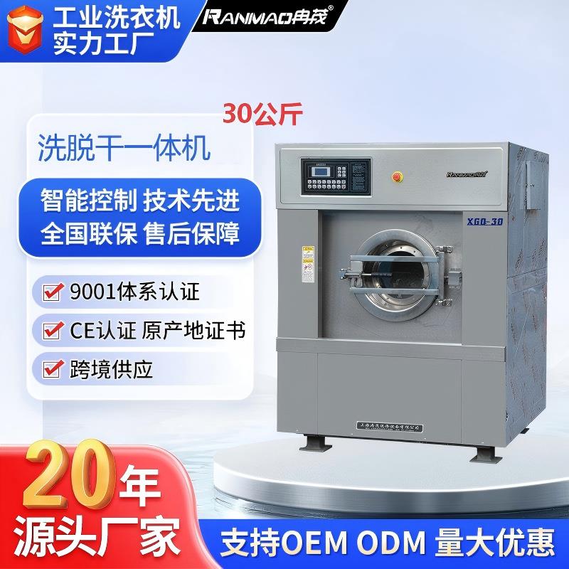 全自动洗脱一体机30KG工业洗衣机30公斤酒店洗涤设备布草水洗机