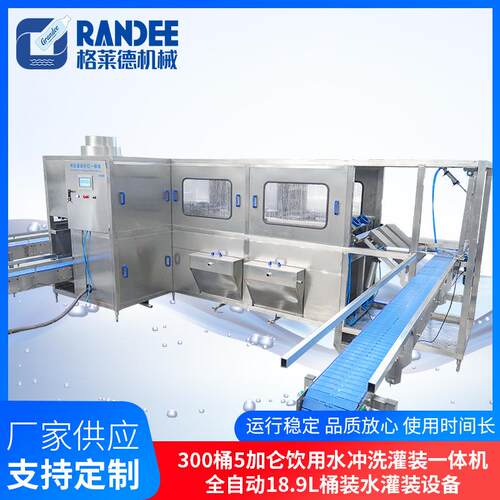 300桶5加仑饮用水冲洗灌装一体机全自动18.9L桶装水灌装设备厂家