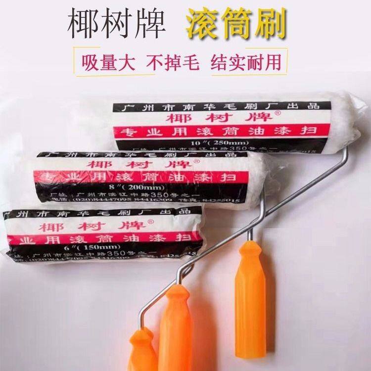 4寸6寸8寸10寸油漆滚筒滚刷滚筒刷滚筒扫油漆工具