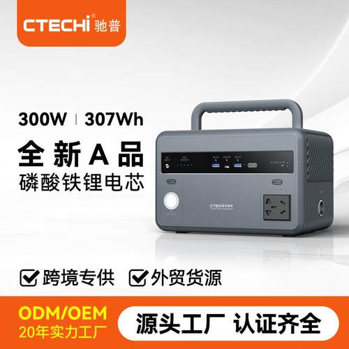 司塔奇户外移动电源300W大容量磷酸铁锂便携式储能户外电源