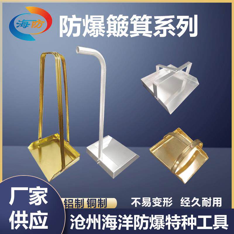 防爆铜簸箕铝制簸箕长柄簸箕矮簸箕撮子铜铲料斗垃圾铲加油站畚箕