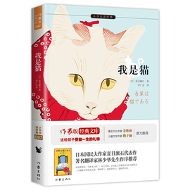 我是猫小书虫读经典，(日)夏目漱石译者，李广志(李广志)9787506399708作家