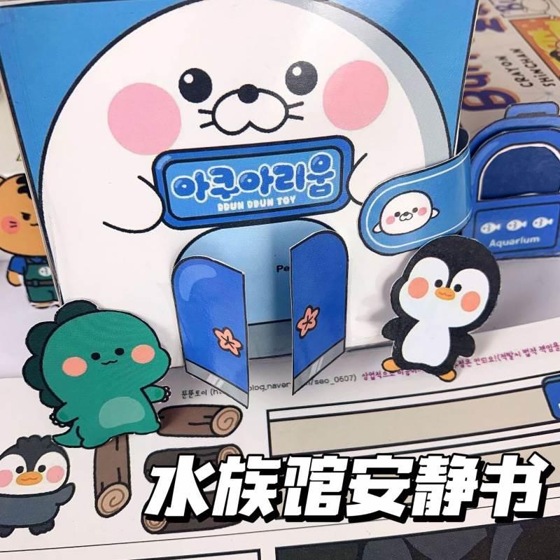 网红玩具不用剪书女孩免裁剪水族馆系列海洋安静书diy手工材料包