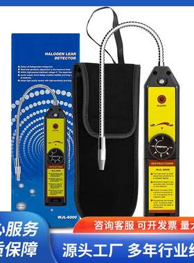 WJL-6000汽车检漏仪卤素气体泄漏氟利昂泄漏检测器空调制冷剂冷媒