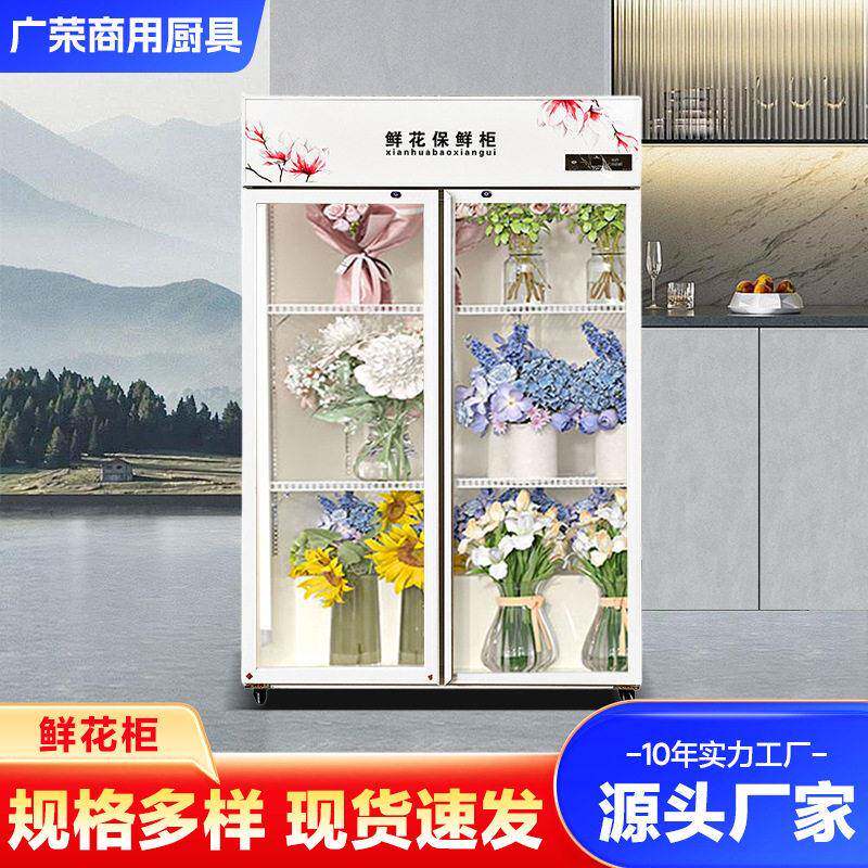 立式风冷冷藏柜商用双开门鲜花保鲜柜大容量花店花束冷藏展示柜