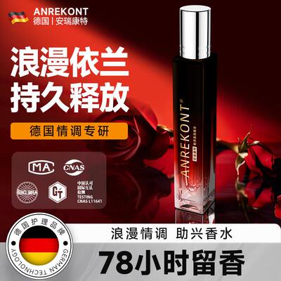 依兰香情调香水私密处专用吸引异性女性伊兰香女士内裤精油香氛