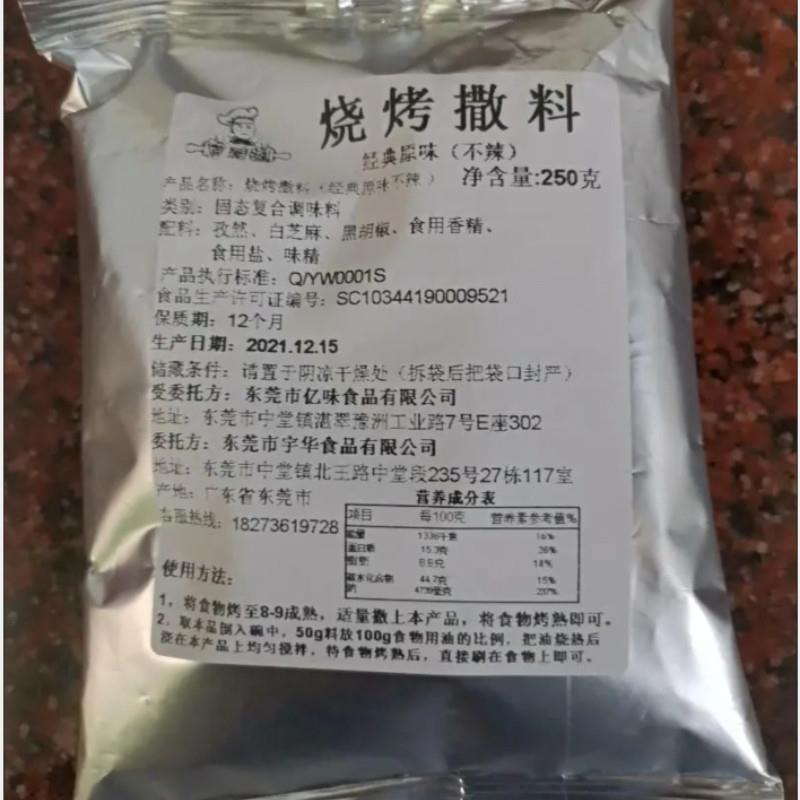 烤肉秘制孜然粉撒料夜市烧烤店同款油炸刷料香辣烤五花肉干商用粉