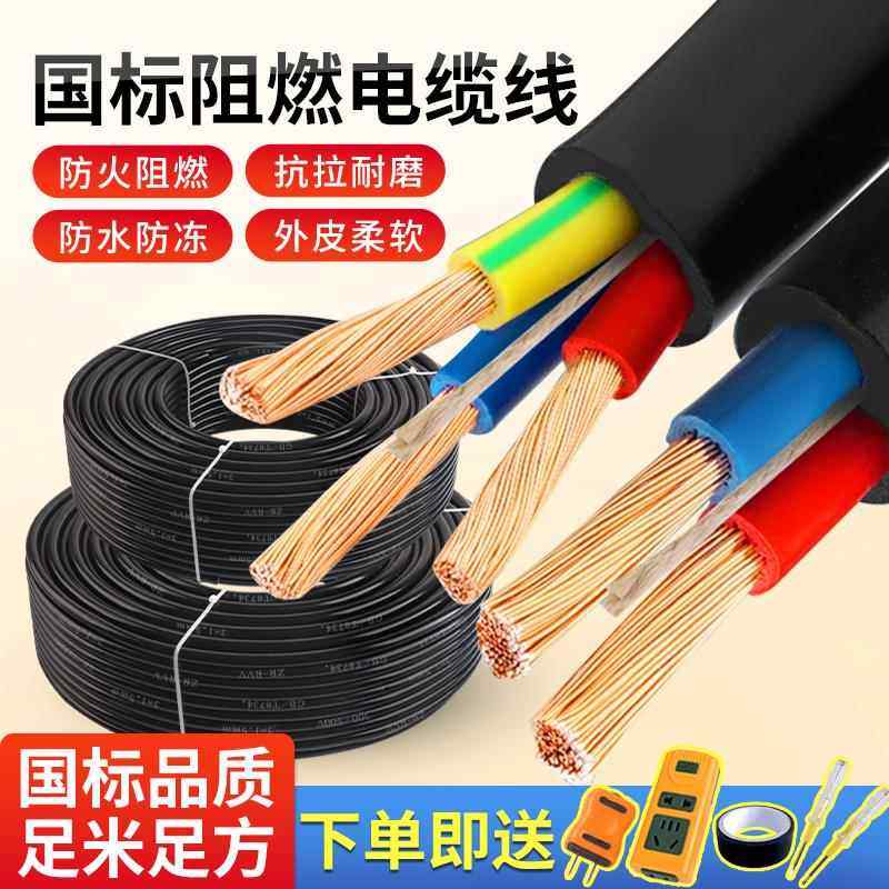 国标RVV电缆线护套线2芯3芯1/1.5/2.5/4/6平方两芯软线三相电源线