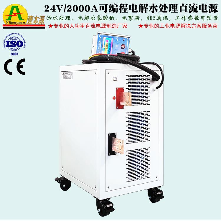 壹本源牌25V水处理阳极氧化24V2000A大功率电解电加热直流电源