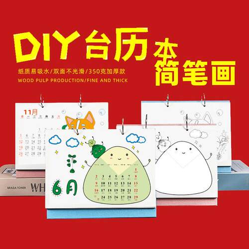 手工制作半成品空白台历自制活页2025蛇年DIY线稿手绘简笔画日历