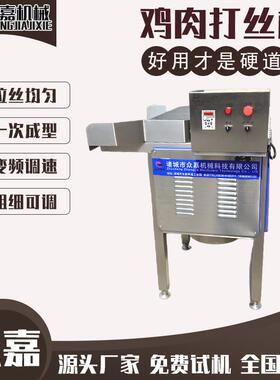 鸡丝面打丝机宠物罐头肉丝加工设备牛肉拉丝机猪肉松拆丝机