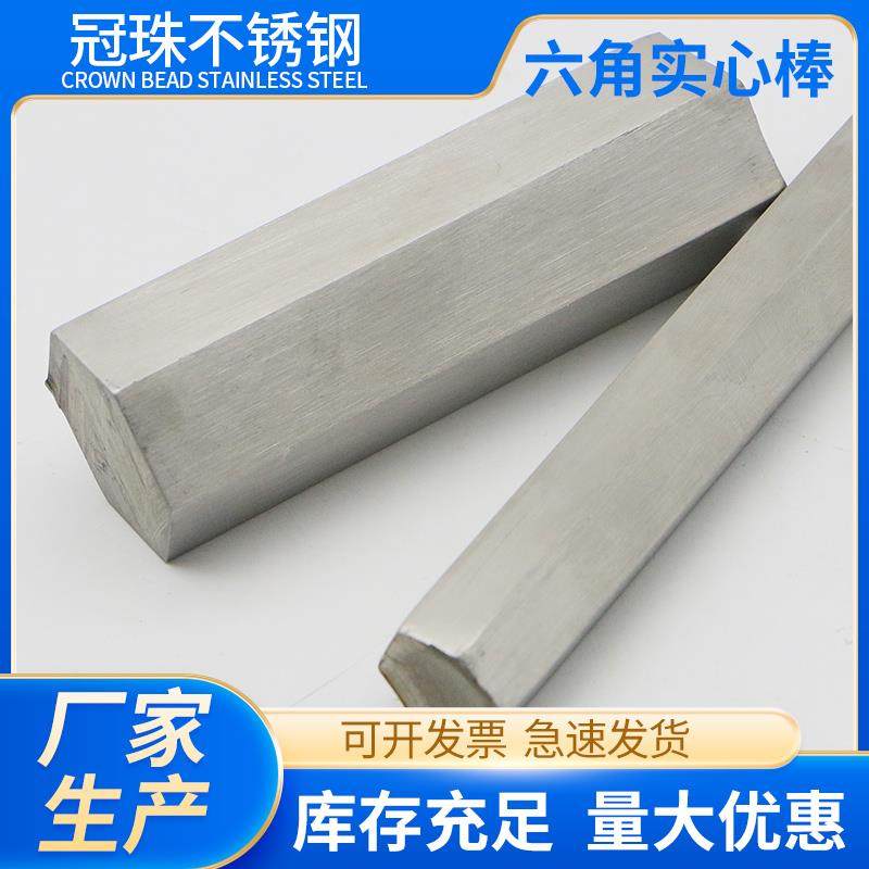 304/316L/201不锈钢六角棒实心大小六方棒可抛丸六角钢轴加工定制,金属材料及制品,圆钢,淘宝优惠券,粉丝福利购,淘宝优惠卷