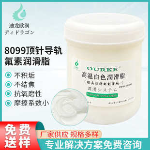 顶针导轨氟素润滑脂轴承齿轮导轨润滑白色油脂迪龙欧润 厂家直销