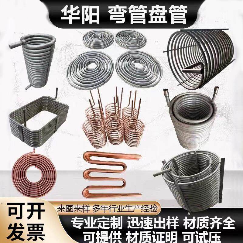 304不锈钢弯管盘管加工定做换热器紫铜冷却盘蒸发器蛇形蒸汽螺旋
