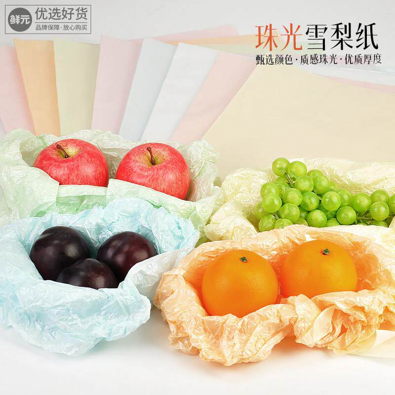 网红珠光雪梨纸手揉塑形水果礼盒花篮包装垫纸装饰内衬纸彩色花纸