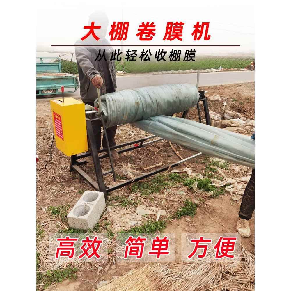 大棚卷膜机撤棚神器电动收膜机遥控收二棚膜工具收塑料大棚膜机器