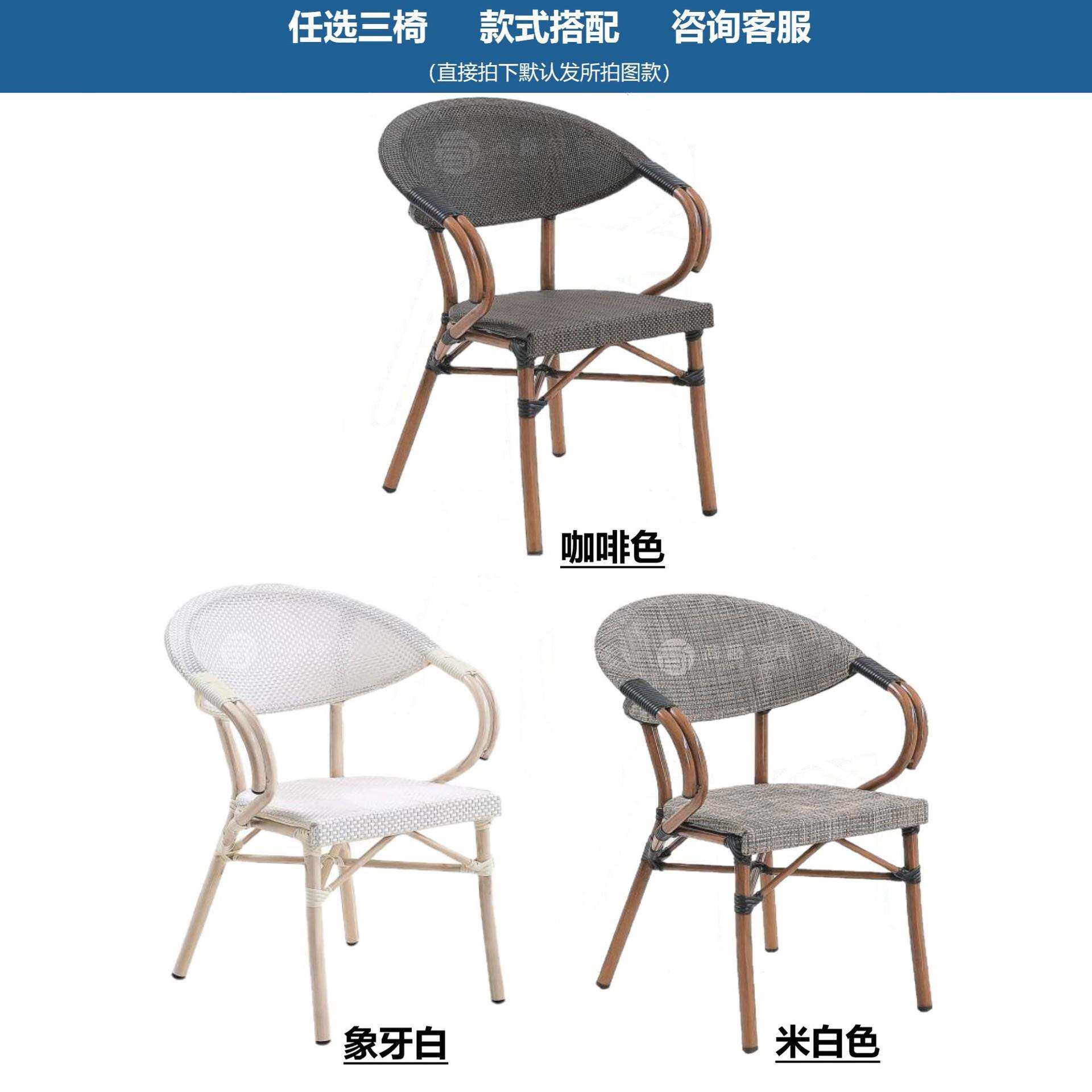 星咖啡厅巴克椅庭院休闲桌椅奶茶店简约现代室外藤椅民宿金属家具