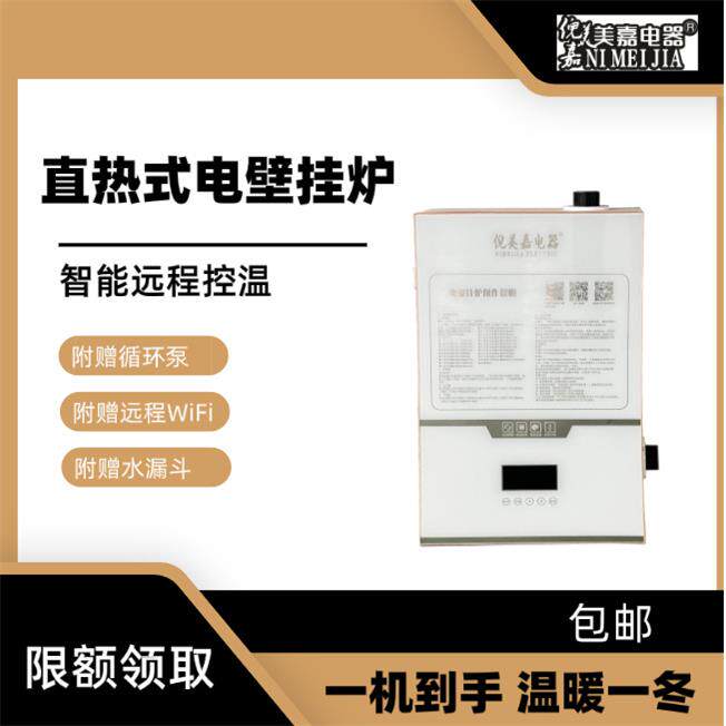 智能电壁挂炉厂家现货电采暖锅炉供应热水烘干浴室取暖煤改电节能