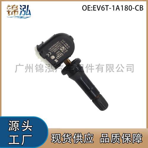EV6T1A180CB EV6T-1A180-CB适用福特林肯轮胎压力传感器厂家
