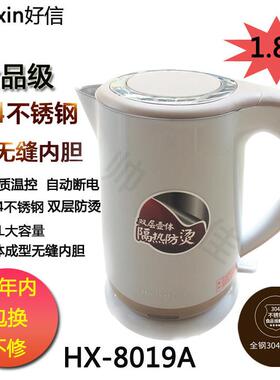 Haoxin好信 高质量电热大水壶1.8L电壶新品上市家用智能304不锈钢