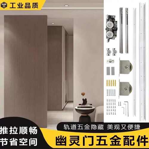 幽灵门隐形轨道卫生间房门推拉门双向缓冲平移门滑轨木门五金配件