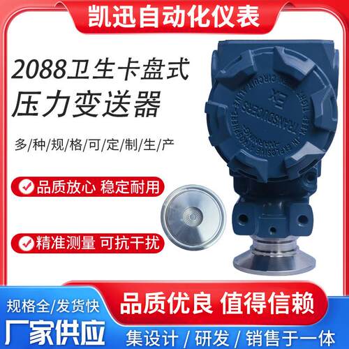 2088型假平膜压力变送器传感器卫生型隔膜液位变送器卡箍50.5快装