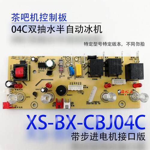 茶吧机控制线路板电源电路板电脑版两件式板XS-BX-CBJ04C旋转制冷