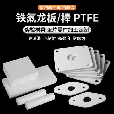 白色PTFE板加工 圆形凹槽垫片聚四氟乙烯板耐高温铁氟龙 CNC加工