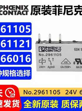 全新原装 No.2961105 24VDC 6A菲尼克斯继电器 24V 2966016 1118