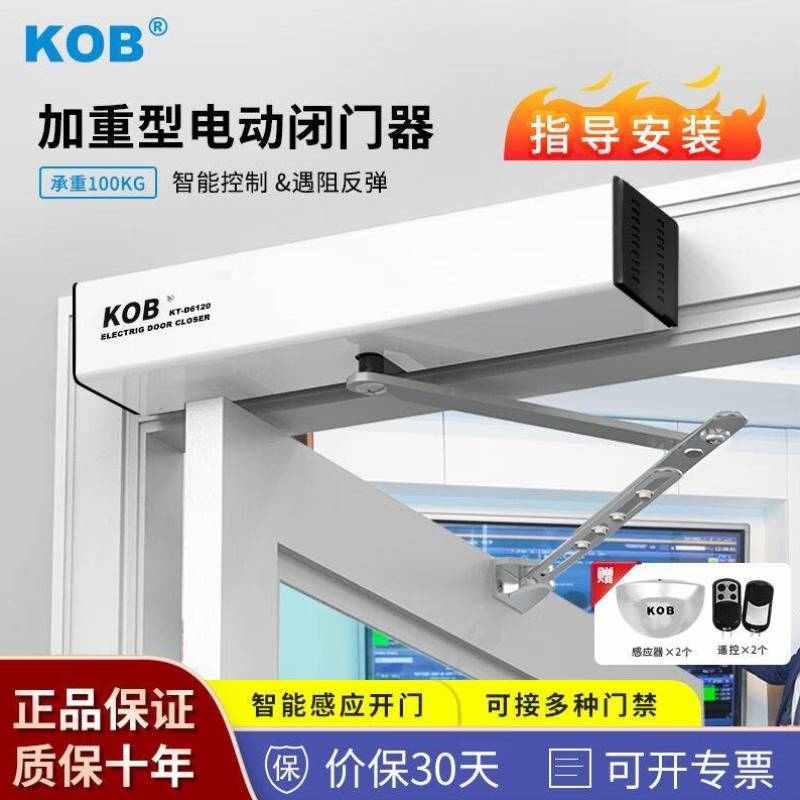 KOB电动闭门器平开门自动门机组感应自动开门机智能开关门套装承