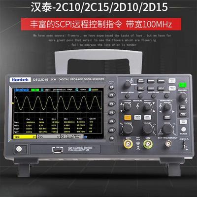 汉泰DSO2C10 DSO2C15 DSO2D10 DSO2D15双通道台式数字存储示波器1