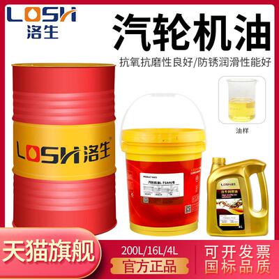 洛生汽轮机油L-TSA46号抗氧化透平油32号涡轮机防锈汽轮机油68号