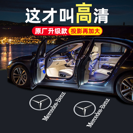 适用于奔驰迎宾灯新c级e300 260l glc/e/bclaS级车门投影氛围改装