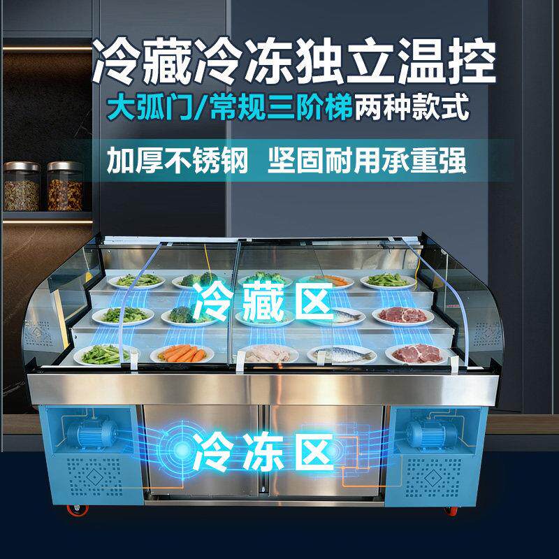 三层柜双温阶梯凉菜商用展示柜冷藏保鲜柜点菜柜烧烤鸭脖熟食串串