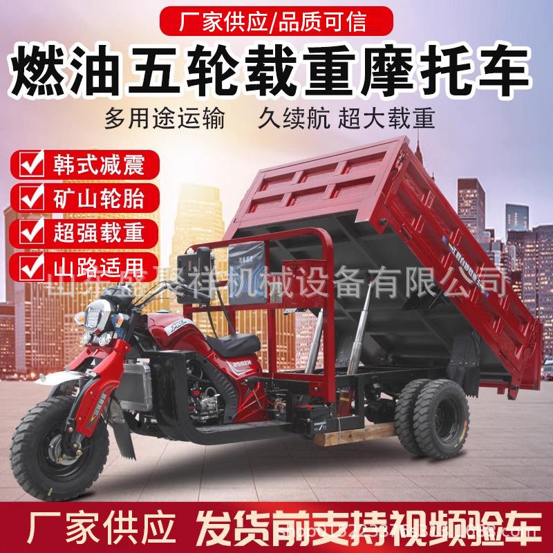 三轮车摩托车整车汽油三轮摩托车燃油水冷货运农用家用自卸翻斗车