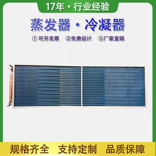 翅片冷凝器铝箔不锈钢传热空调管式蒸发器铜管翅片式换热器厂家