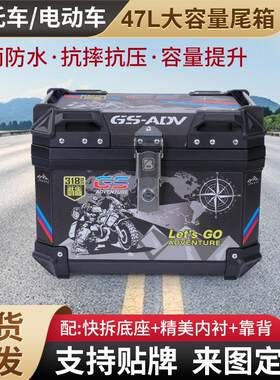 47L电动瓶车后备箱机车尾箱非铝合金滑板车工具储物盒大型通用