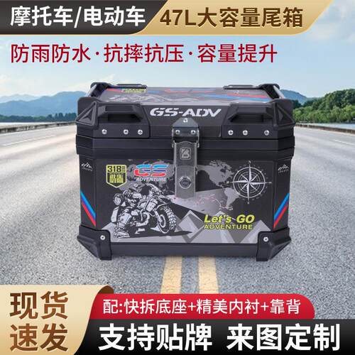47L电动瓶车后备箱机车尾箱非铝合金滑板车工具储物盒大型通用