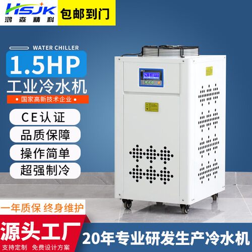 鸿森1.5P顶吸风风冷式工业水循环冷水机注塑模具冰水冷却水循环机
