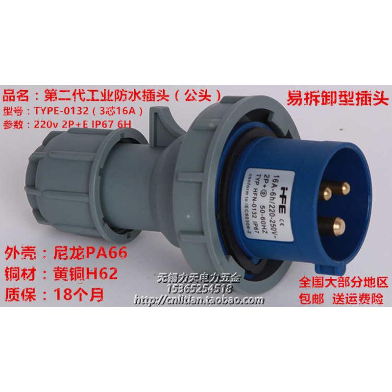 TYPE-3132/typ3232IP67防水工业插头插座3芯16A/32A 2P+E 220V 6H