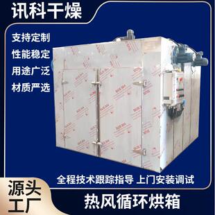 化工氯化铜热风循环烘箱 食品蛋白酶烘干机 酵母热风循环烘箱