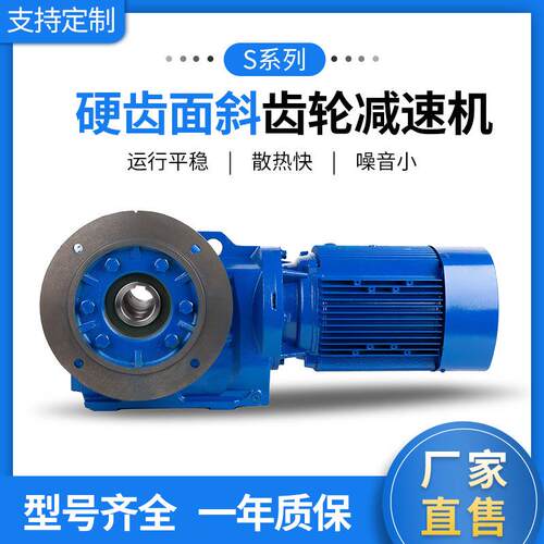 S系列斜齿面蜗轮蜗杆齿轮减速机硬齿面S37-S97减速齿轮箱