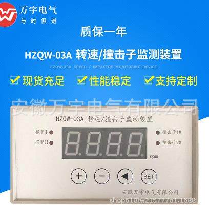 RZQW-0A智能转速撞击子监控仪 转速表 测量仪 规格型号齐全