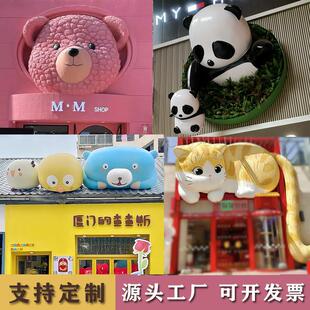 玻璃钢创意卡通门头雕塑定制爬墙熊猫摆件IP面包形象挂件立体壁挂