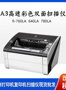 富士通fi-760LA640LA780LA扫描仪A3幅面高速彩色双面扫描