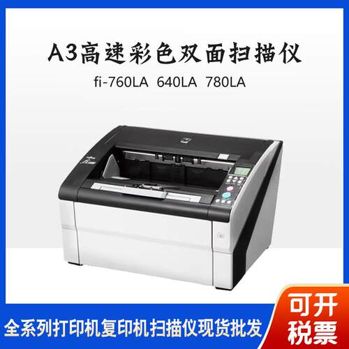 富士通fi-760LA640LA780LA扫描仪A3幅面高速彩色双面扫描