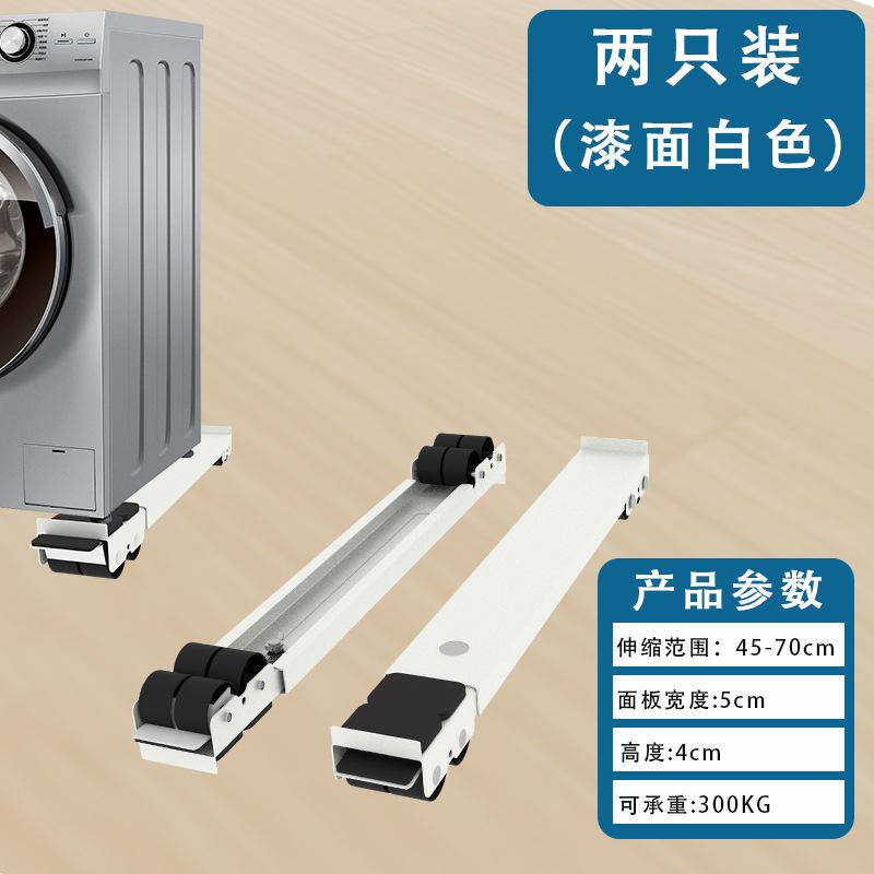 洗衣机电冰箱底座底座洗衣机配件