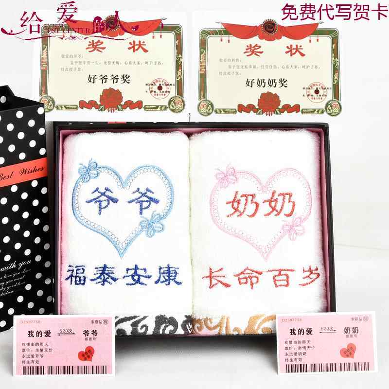 正品用感恩礼节物送爷爷实奶奶毛巾礼盒送外公外祝婆老人生日寿礼