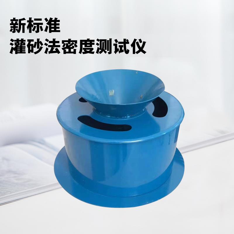 新标准灌砂筒桶灌砂法密度试验仪灌砂法密度试验器灌砂法测定仪器图片